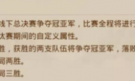 《问道》手游全民PK四强就位 一战封神对决在即