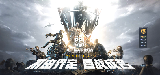 快手直播联合多品牌助力PEL和平职业联赛决赛