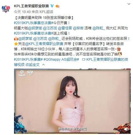 明星寄语《王者荣耀》KPL决赛 胡彦斌、柳岩等亮相