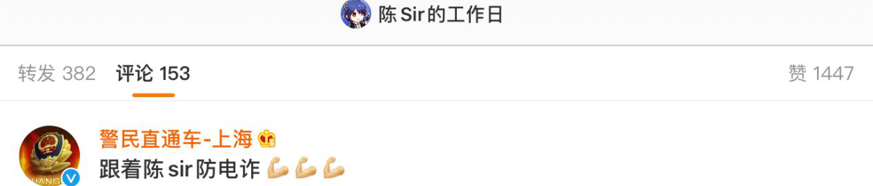 年底遭遇电信诈骗？《明日方舟》陈Sir在线教你几招