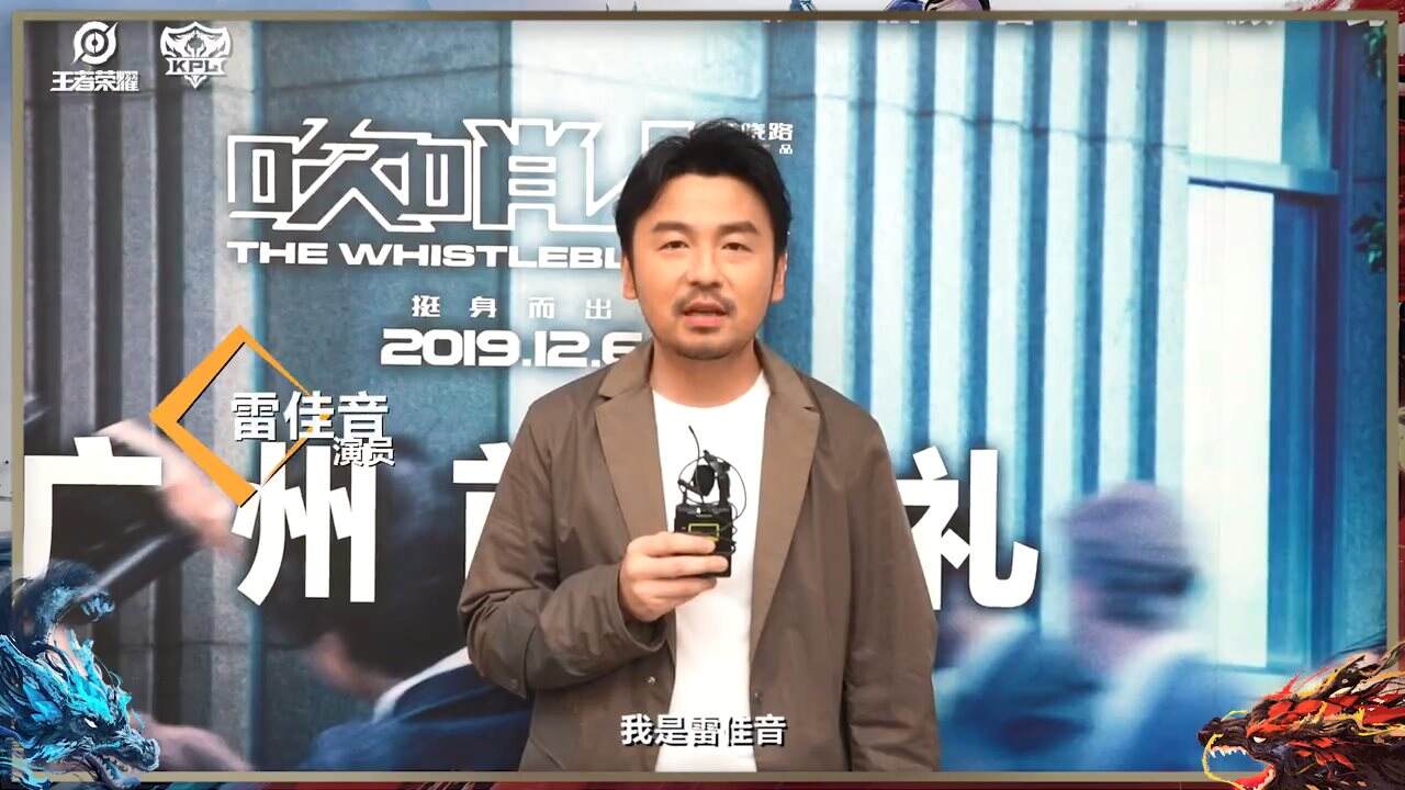 明星寄语《王者荣耀》KPL决赛 胡彦斌、柳岩等亮相