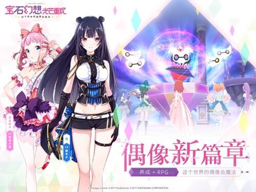盛趣游戏公布新概念偶像养成RPG手游《宝石幻想：光芒重现》