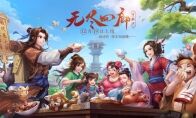破迷阵救七侠！新《武林外传手游》“无尽回廊”资料片19日上线
