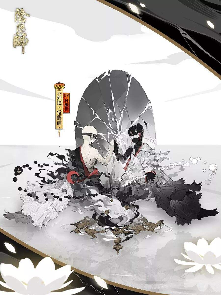 浮世虚妄 神镜终圆《阴阳师》全新SSR阶式神云外镜即将登场！