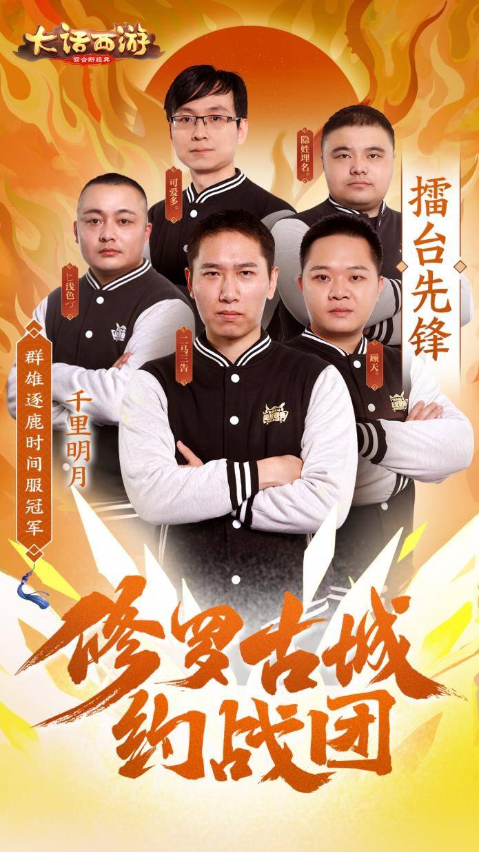 明天一起来打擂！大话手游修罗古城约战团就位！