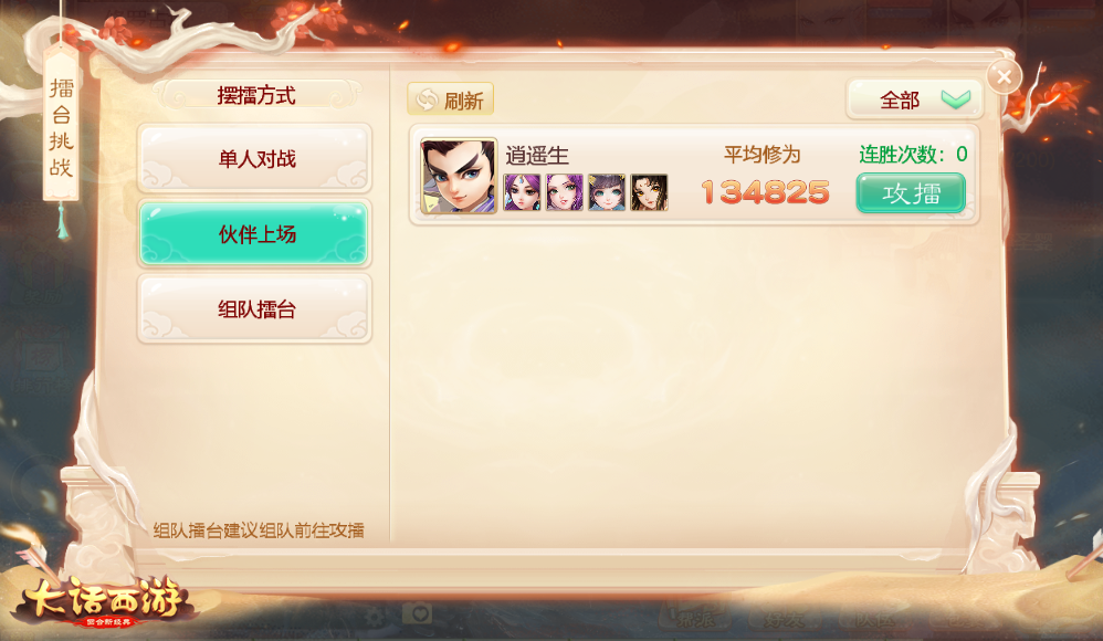 大话手游 【修罗古城】新服今日开启 好汉打擂天下知！