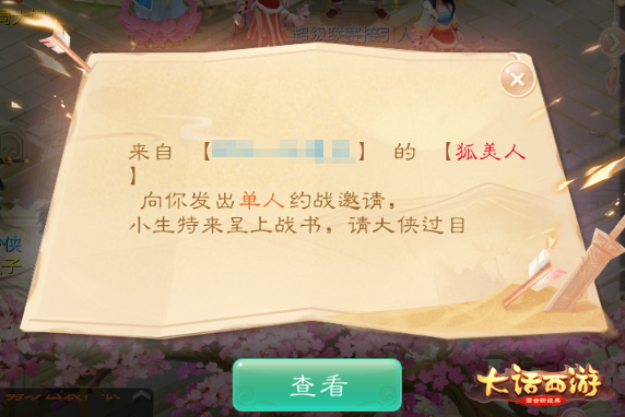 战书一封解恩仇！大话手游修罗古城跨服约战预告！