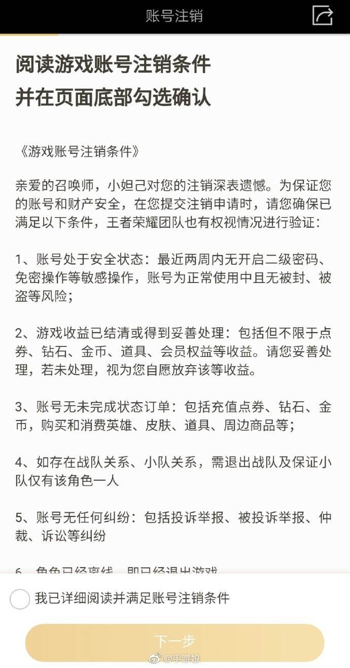 《王者荣耀》账号可以注销了  你忍心吗？