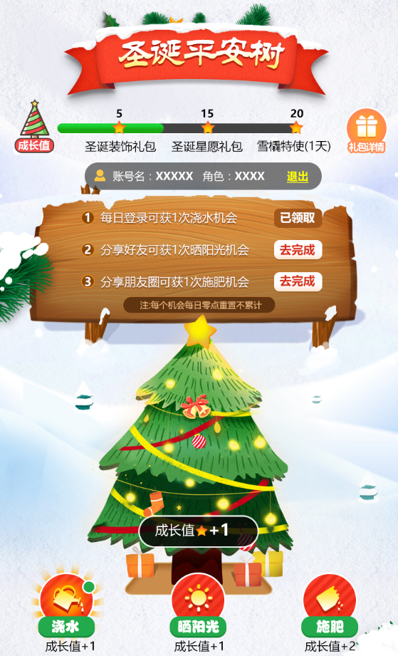 培育平安树《征途2手游》圣诞缤纷礼包提前领