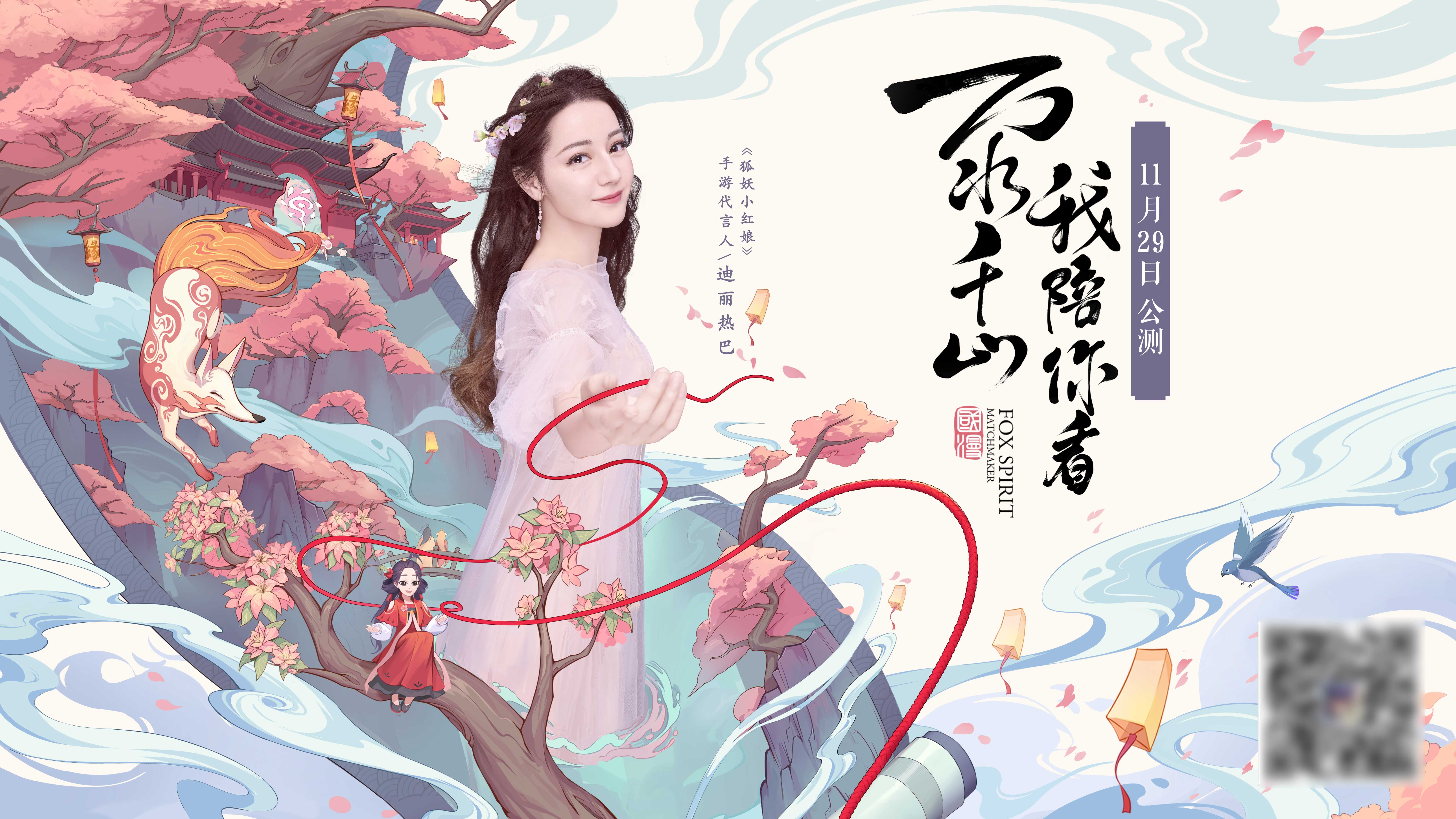 《狐妖小红娘》手游在丽江开客栈，文旅融合还可以这么玩？