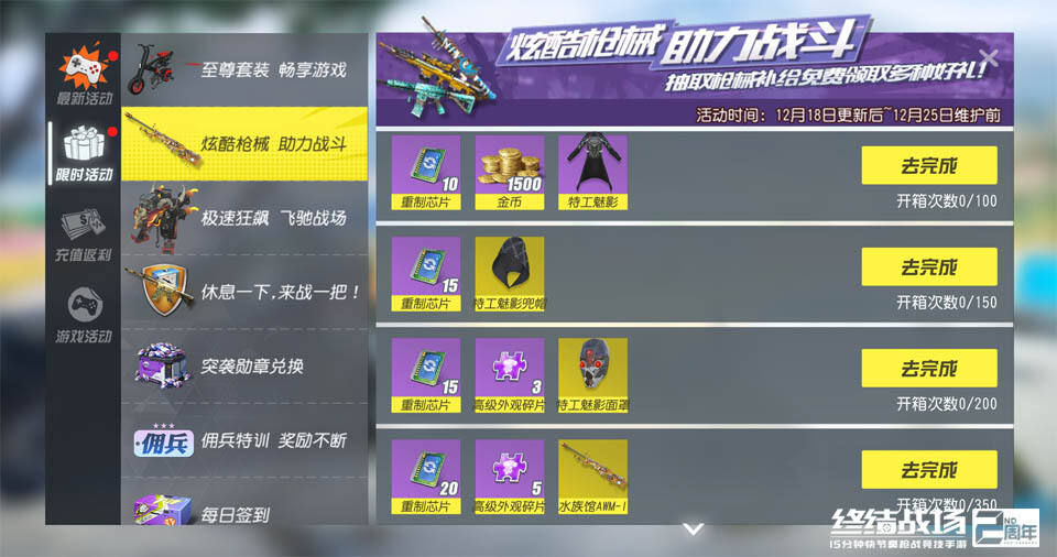 欢度冰雪嘉年华！新英雄狙击精英热血登陆《终结战场》