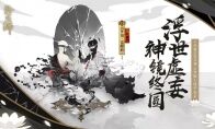 浮世虚妄 神镜终圆《阴阳师》全新SSR阶式神云外镜即将登场！