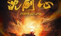那个男人来了！《剑网3：指尖江湖》沈剑心剧情大片即将来袭