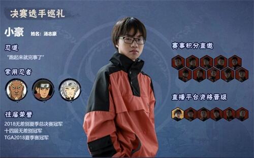 豪门之战 《火影忍者》手游NUF小组赛C&D组12月20日开战！