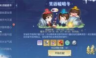 《镇魔曲》冬日恋歌开启 为你提前送上圣诞礼物