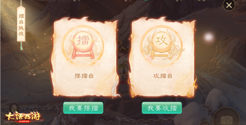 大话手游 【修罗古城】新服今日开启 好汉打擂天下知！