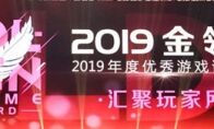 恺英网络荣获2019金翎奖“最具影响力移动游戏发行商” 多款产品蓄势待发