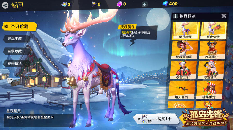 缤纷圣诞，冰雪魔法，《孤岛先锋》陪你惊喜狂欢!