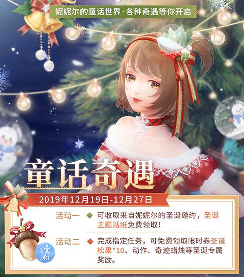 《闪耀暖暖》迎来妮妮尔圣诞庆典 与玩家共同欢庆温暖圣诞节