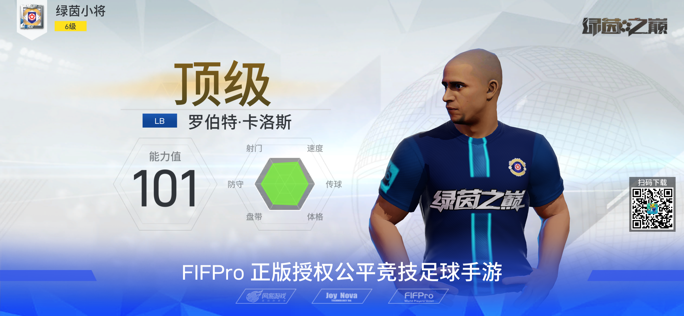《绿茵之巅》公测正式开启！与卡洛斯一同决战绿茵之巅！