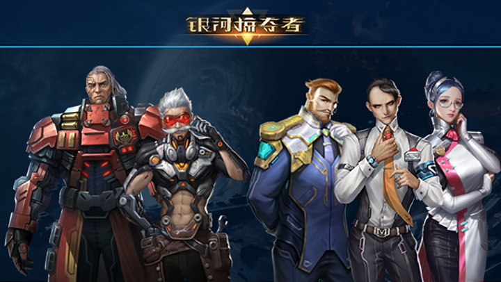 《银河掠夺者》周年庆 迈向新纪元