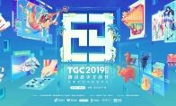 TGC腾讯数字文创节开幕，《和平精英》登陆电竞舞台