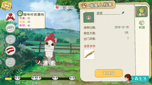 做一名合格的铲屎官 《小森生活》猫咪换装曝光