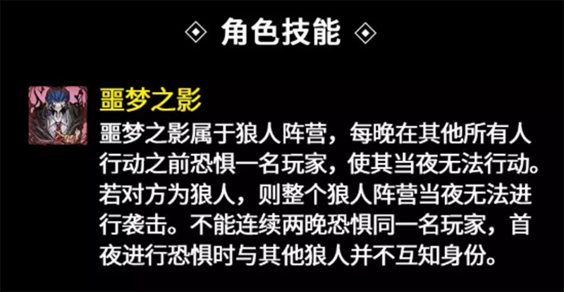 《狼人杀官方》新角色：来自噩梦的恐惧，狼人阵营的梦境掌控者!