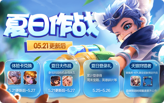 初夏作战开始 每日对战得好礼