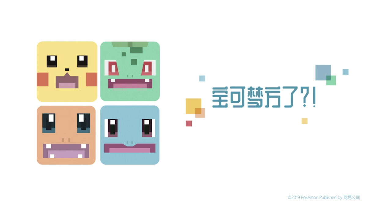 万物皆可方 《宝可梦大探险》邀你共创方萌世界