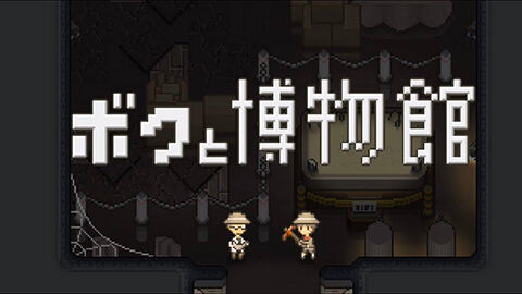 模拟游戏《TAP! DIG! MY MUSEUM！》现已上市
