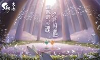 瑰丽霞谷，冰尖飞舞，《Sky光·遇》开启全新竞速比赛