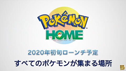 任天堂宣布即将推出云端服务“Pokémon HOME”