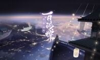 三目带你环游蜃气楼，揭秘百闻牌中的“温泉旅馆”