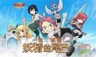 妖精的尾巴手游新人冲级 游戏蜂窝辅助任务全自动