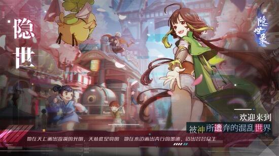 BUG入侵警告：《隐世录》首测重磅开启