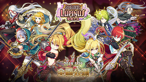 《Avabel Lupinus 圣境之花》繁体中文版上架