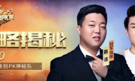 《大话西游》手游无差别PK赛 主播攻略大揭秘