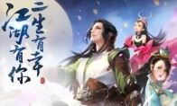 《新剑侠情缘》三周年庆感恩回顾