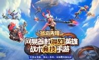 《孤岛先锋》终极测试6.13开启 反套路魔幻战术竞技来了
