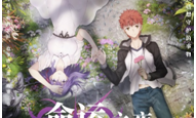 《命运之夜——天之杯II：迷失之蝶》内地定档 7月12日黑暗将至