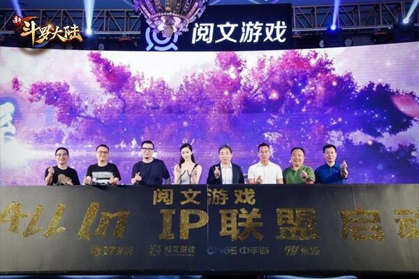 打造精品案例，融合产业生态，阅文游戏举办《斗罗大陆游戏产品发布会》