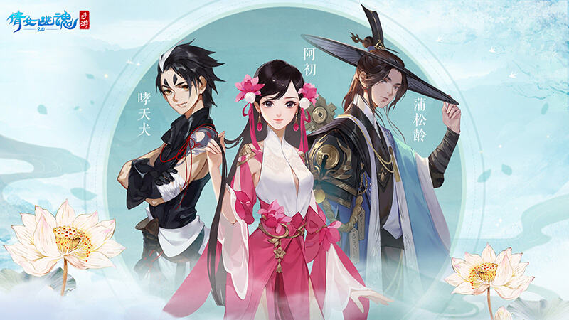 倩女手游次世代版本开启，三界全面迭代步入新纪元