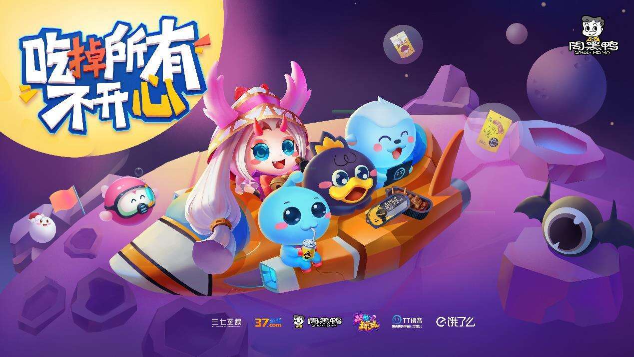 TT语音开黑节-暑期乐玩季“吃掉所有不开心”