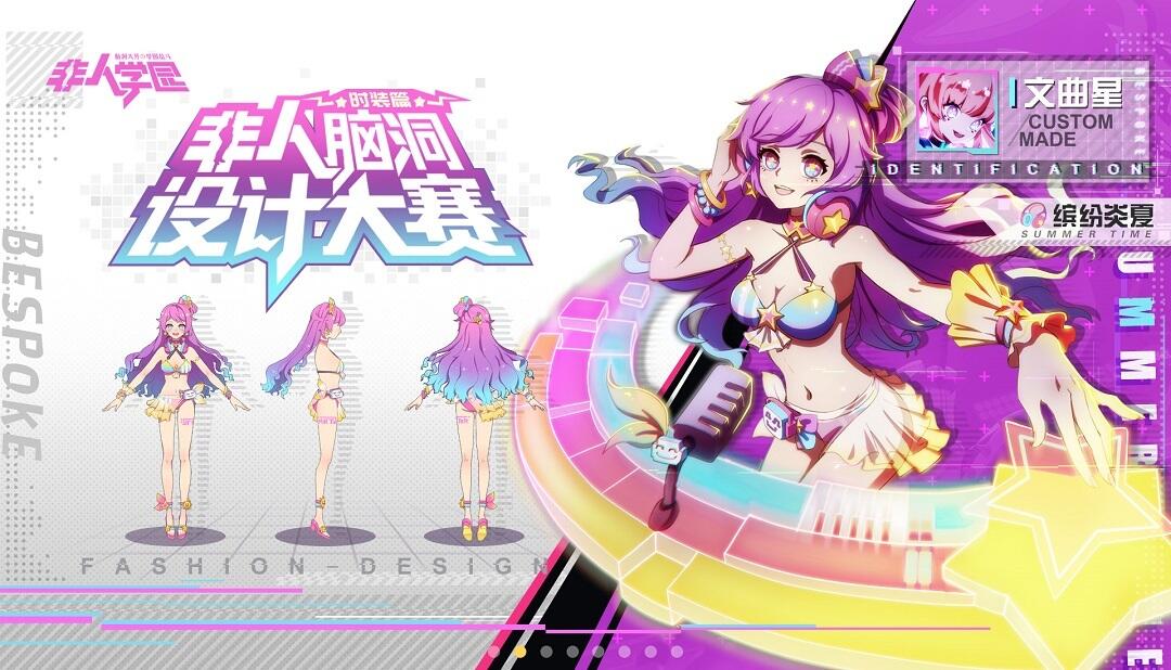 由你来设计 《非人学园》周年庆典同人大赏正式开启