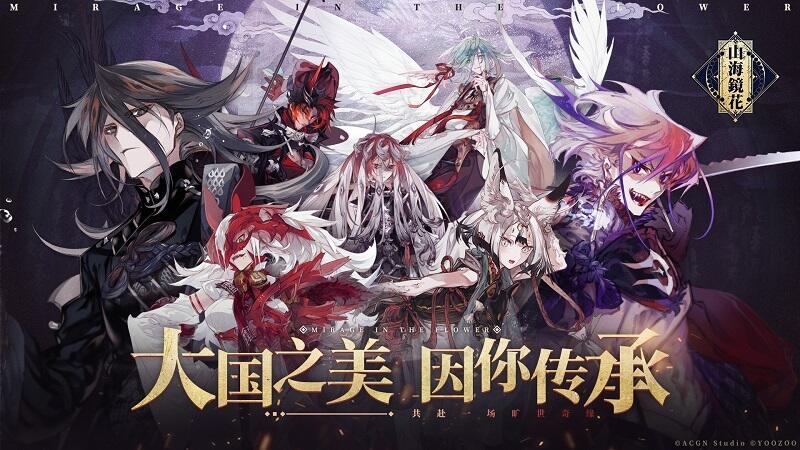 远古往事争端伊始 《山海镜花》世界观PV公开