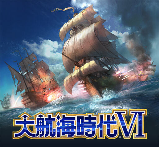 《大航海时代VI》制作人公开游戏系统最新情报