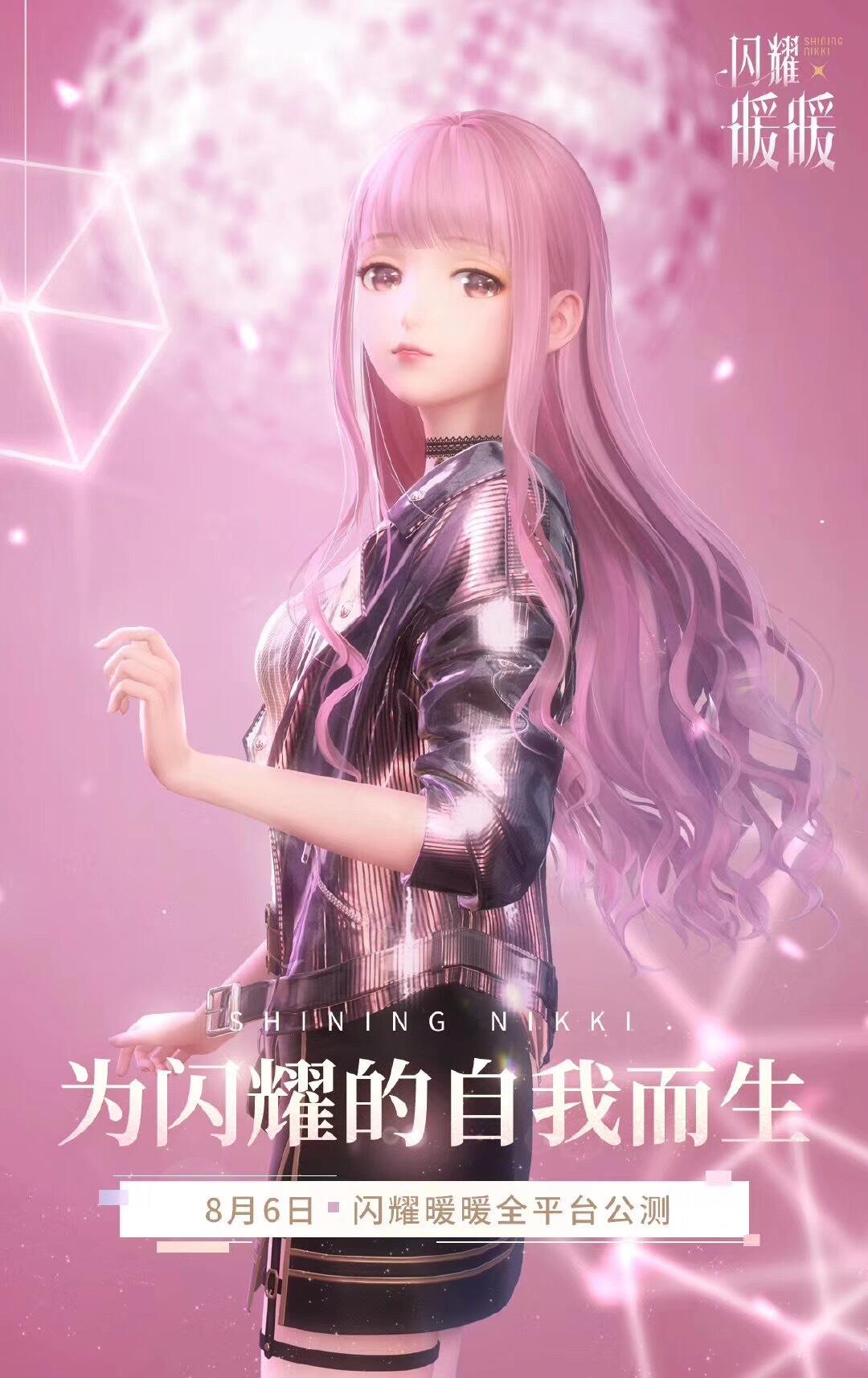 《闪耀暖暖》正式公测 开服10分钟服务器被挤爆