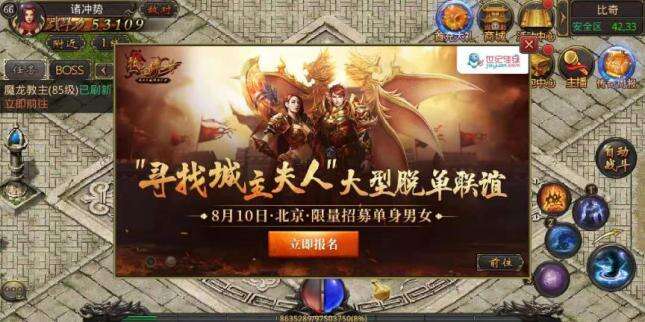 世纪佳缘联合《热血传奇》开启主题相亲之旅