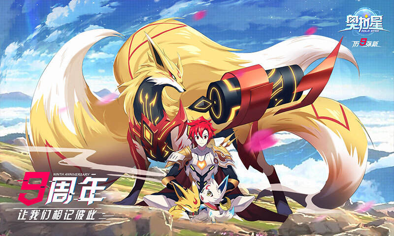 少年站住！《奥拉星》手游版终极之测开启